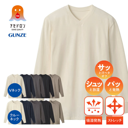 グンゼ GUNZE HOT MAGIC ファイヤーアセドロン メンズ Vネック長袖インナー 【メール便】