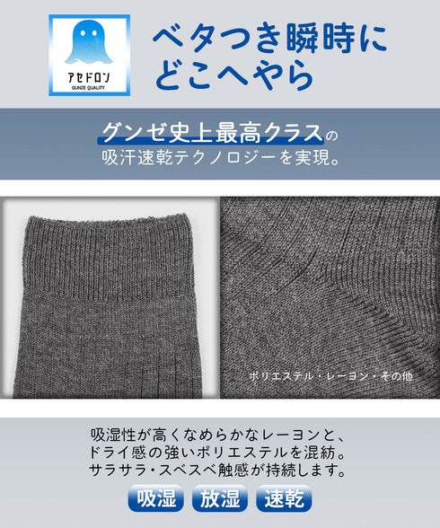 グンゼ GUNZE アセドロン メンズ ソックス 【メール便】