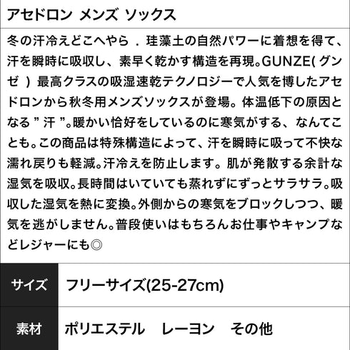 グンゼ GUNZE アセドロン メンズ ソックス 【メール便】