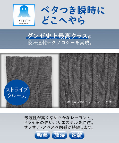 グンゼ GUNZE アセドロン メンズ ソックス 【メール便】