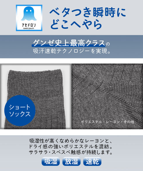 グンゼ GUNZE アセドロン メンズ ソックス 【メール便】