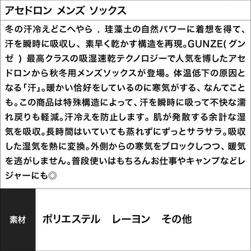 グンゼ GUNZE アセドロン メンズ ソックス 【メール便】