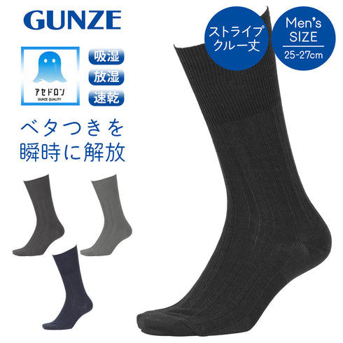 グンゼ GUNZE アセドロン メンズ ソックス 【メール便】