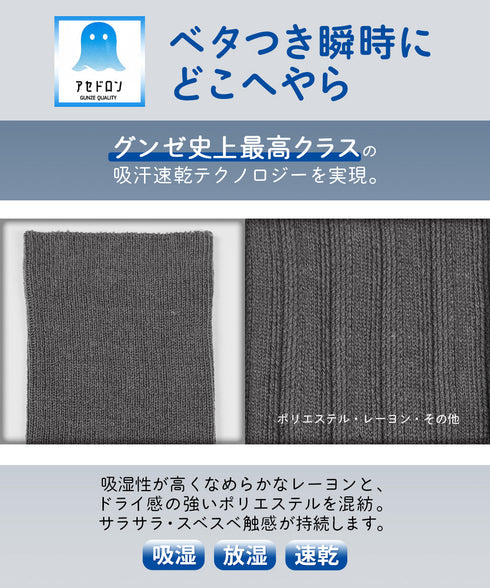 グンゼ GUNZE アセドロン メンズ ソックス 【メール便】