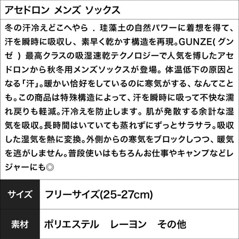 グンゼ GUNZE アセドロン メンズ ソックス 【メール便】