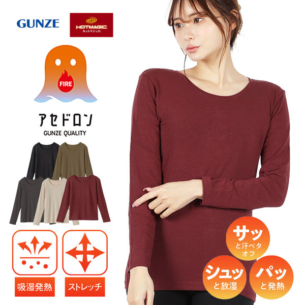 グンゼ GUNZE HOT MAGIC ファイヤーアセドロン レディース 長袖インナー 【メール便】