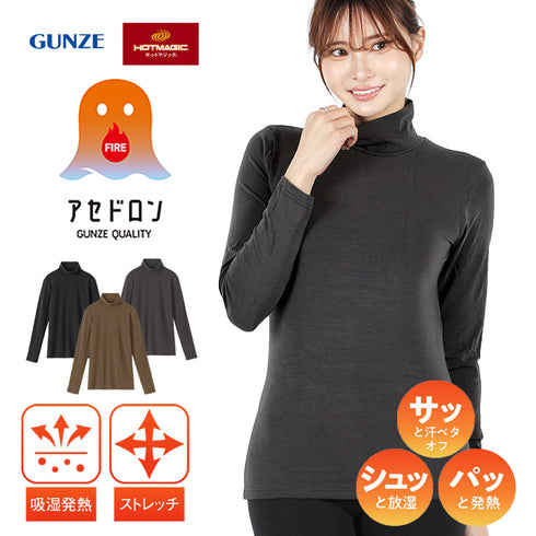 グンゼ GUNZE HOT MAGIC ファイヤーアセドロン レディース ハイネック長袖インナー 【メール便】