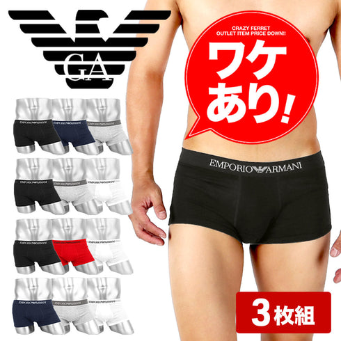 エンポリオ アルマーニ EMPORIO ARMANI ワケあり 【3枚セット】Genuine cotton with Logo band メンズ ローライズ ボクサーパンツ 【メール便】 cts