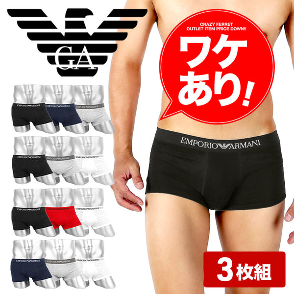 エンポリオ アルマーニ EMPORIO ARMANI ワケあり 【3枚セット】Genuine cotton with Logo band メンズ ローライズ ボクサーパンツ 【メール便】 cts