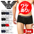 エンポリオ アルマーニ EMPORIO ARMANI ワケあり 【3枚セット】Genuine cotton with Logo band メンズ ローライズ ボクサーパンツ 【メール便】 cts