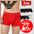 エンポリオ アルマーニ EMPORIO ARMANI ワケあり 【3枚セット】Genuine cotton with Logo band メンズ ボクサーパンツ 【メール便】 cts