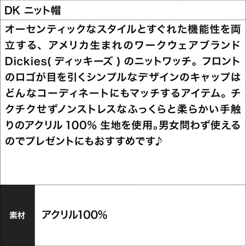 ディッキーズ Dickies DK ニット帽 【メール便】 cts