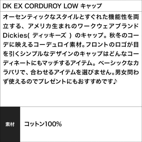 ディッキーズ Dickies DK EX CORDUROY LOW キャップ cts