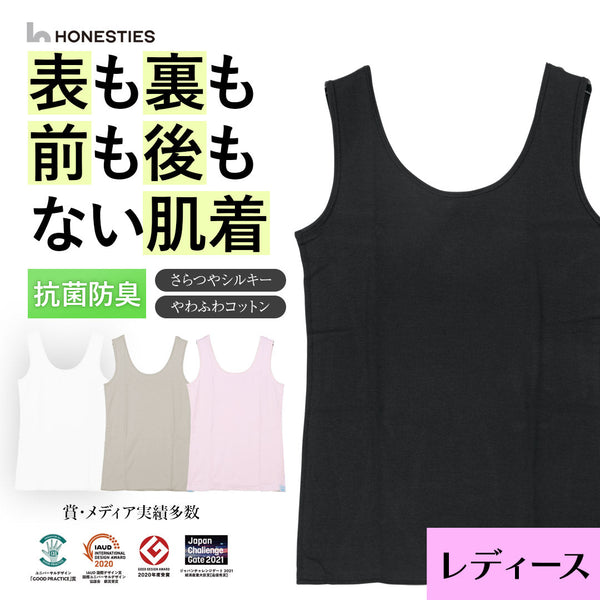 オネスティーズ HONESTIES 裏表前後なし レディース やわふわコットン さらつやシルキー タンクトップ 【メール便】