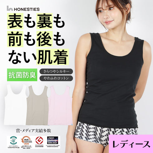 オネスティーズ HONESTIES 裏表前後なし レディース やわふわコットン さらつやシルキー タンクトップ 【メール便】|おしゃれ 人気 プレゼント 彼氏