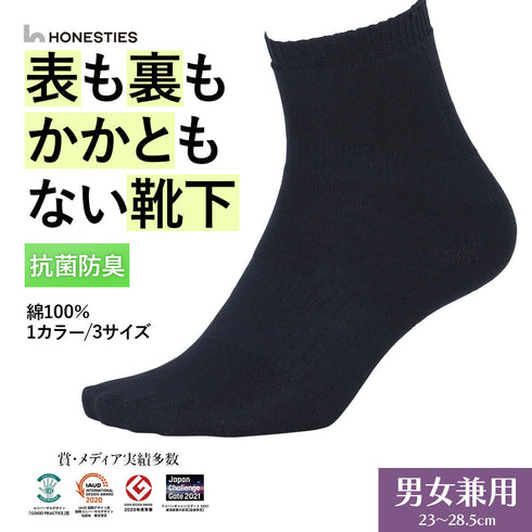 オネスティーズ HONESTIES 裏表かかとなし ユニセックス クルーソックス 【メール便】