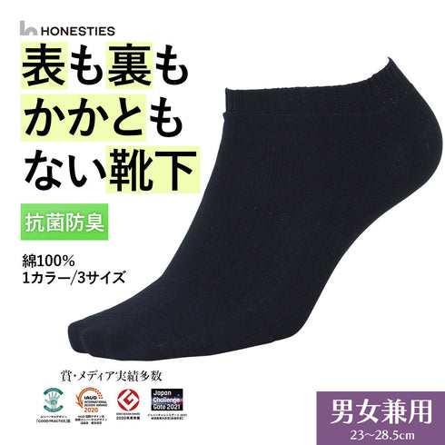 オネスティーズ HONESTIES 裏表かかとなし ユニセックス アンクルソックス 【メール便】