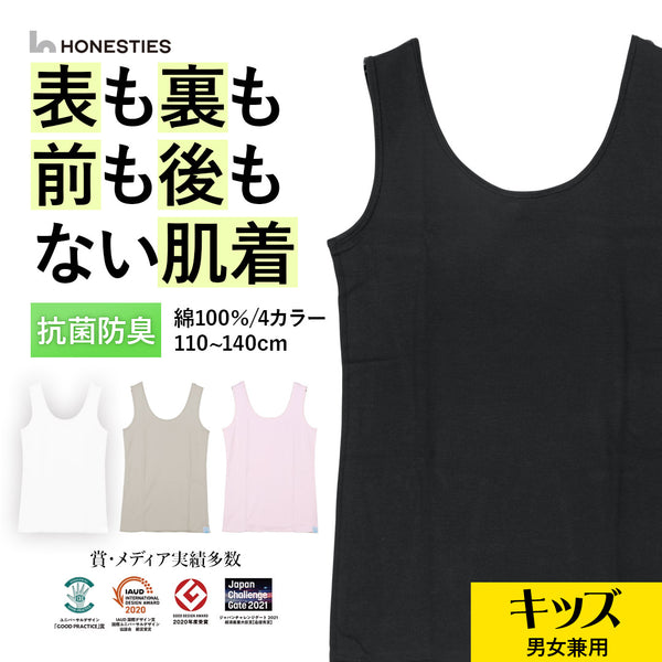 オネスティーズ HONESTIES 裏表前後なし キッズ やわふわコットン さらつやシルキー タンクトップ 【メール便】
