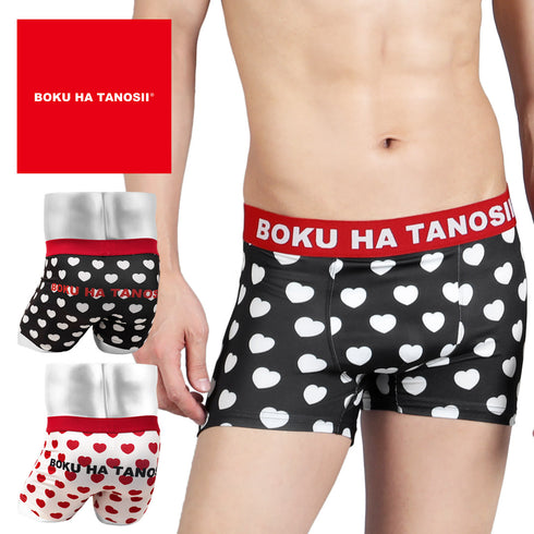 ボクハタノシイ BOKU HA TANOSII ハートドット メンズボクサーパンツ 【メール便】 プレゼント クリスマス ギフト 彼氏 夫 旦那