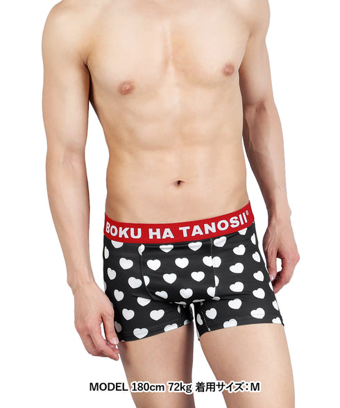 ボクハタノシイ BOKU HA TANOSII ハートドット メンズボクサーパンツ 【メール便】 プレゼント クリスマス ギフト 彼氏 夫 旦那