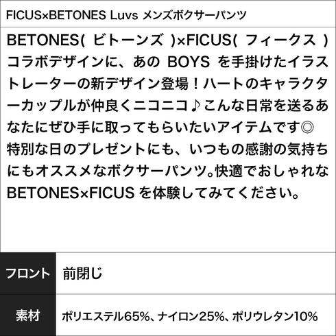フィークス×ビトーンズ FCIUS BETONES Luvs メンズボクサーパンツ 【メール便】