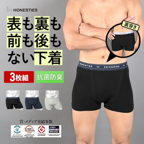 オネスティーズ HONESTIES 【3枚セット】裏表前後なし メンズ ボクサーパンツ