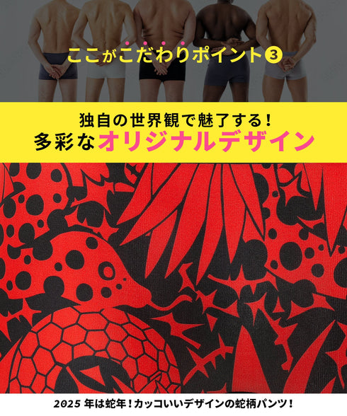 ビトーンズ BETONES SNAKE2 メンズボクサーパンツ 【メール便】