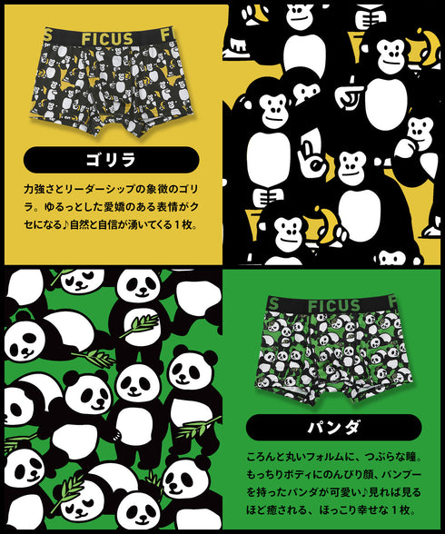 フィークス FICUS アニマルシリーズ メンズボクサーパンツ ゴリラ ネコ【メール便】