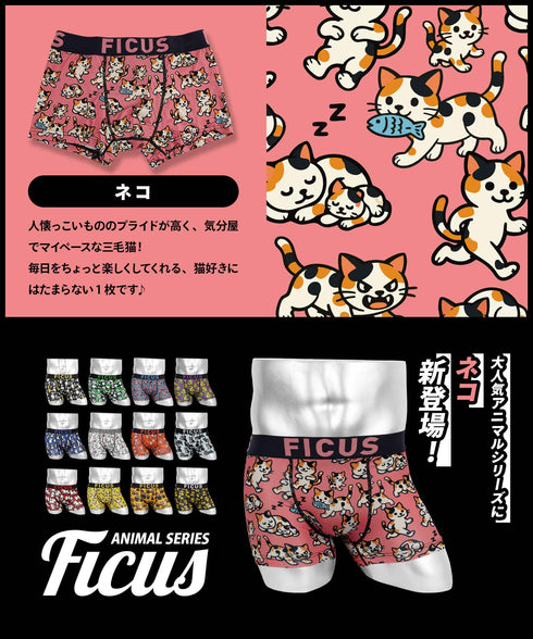 フィークス FICUS アニマルシリーズ メンズボクサーパンツ 【メール便】下着 おしゃれ 動物 ゴリラ 犬 猫 人気 プレゼント 彼氏 父の日