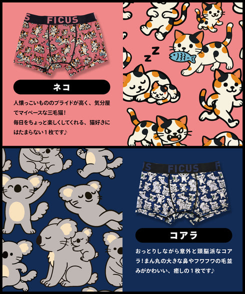 フィークス FICUS アニマルシリーズ メンズボクサーパンツ ゴリラ ネコ【メール便】