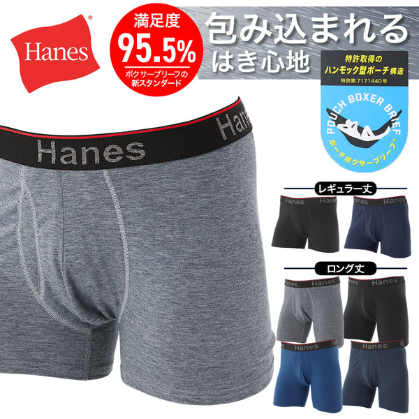 ヘインズ Hanes Comfort Flex Fit Total Support Pouch メンズ ボクサーパンツ 【メール便】