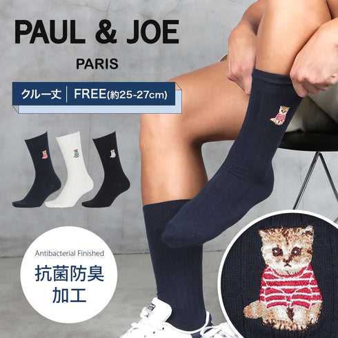 ポールアンドジョー PAUL&JOE 10X1リブお座りヌネット刺繍 メンズ クルーソックス 【メール便】