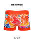 ビトーンズ BETONES TAIRYOU2 メンズボクサーパンツ 【メール便】