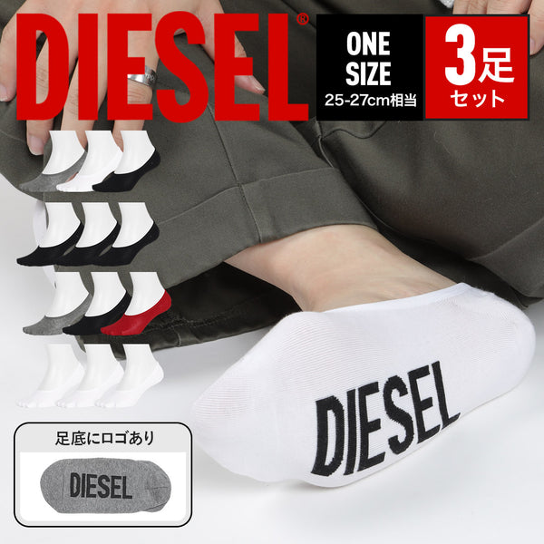 ディーゼル DIESEL 【3足セット】SKM-HIDEPAT-THREEPACK カバーソックス 【メール便】