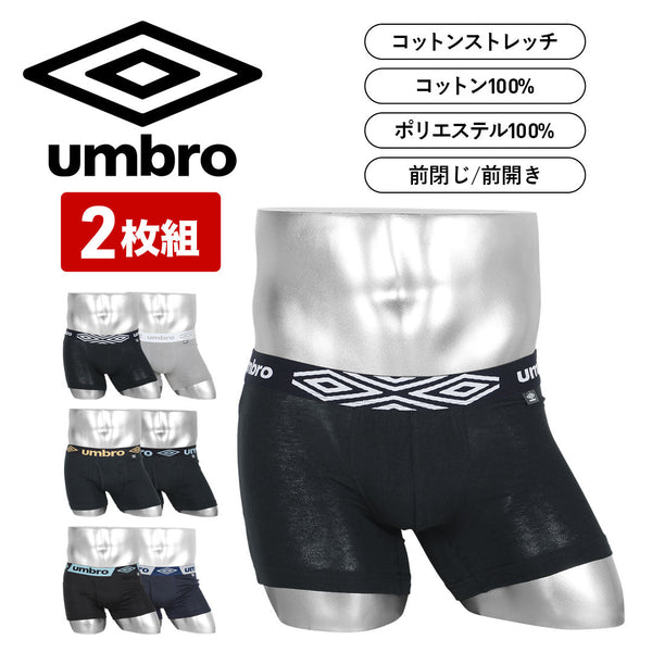 アンブロ umbro 【2枚セット】メンズ ボクサーパンツ 【メール便】