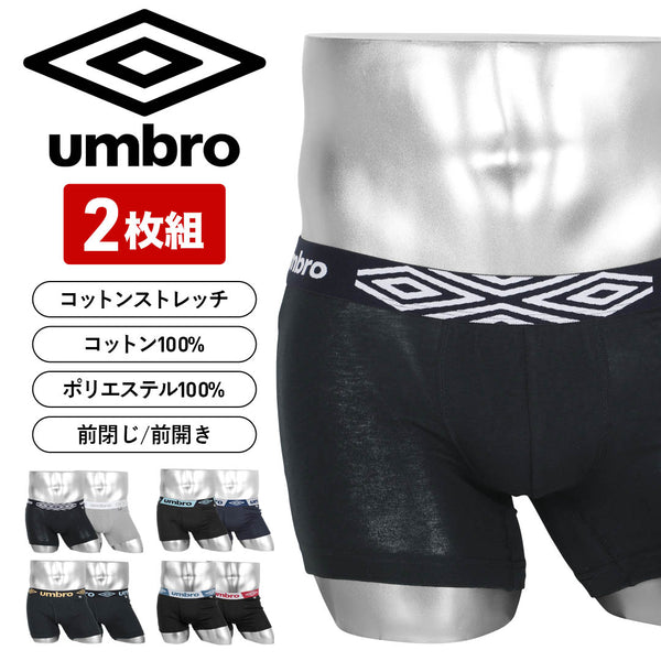 アンブロ umbro 【2枚セット】メンズ ボクサーパンツ 【メール便】