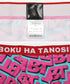 ボクハタノシイ BOKU HA TANOSII MONOGRAM メンズボクサーパンツ 【メール便】 プレゼント ギフト 彼氏 夫 旦那