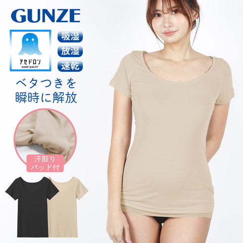 グンゼ GUNZE アセドロン レディース 汗取り付2分袖インナー 【メール便】