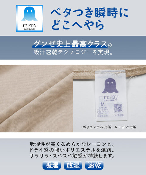 グンゼ GUNZE アセドロン レディース 汗取り付2分袖インナー 【メール便】