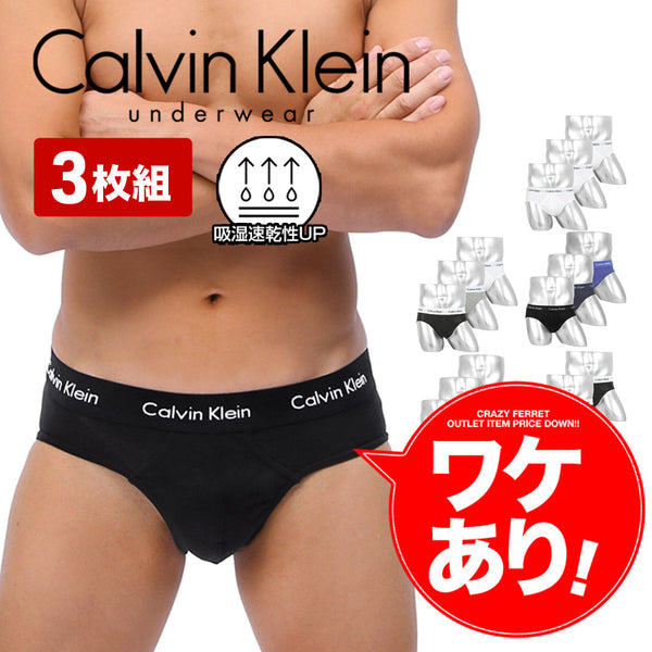 カルバンクライン Calvin Klein ワケあり 【3枚セット】Cotton Stretch メンズ ブリーフ 【メール便】
