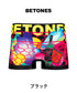 ビトーンズ BETONES VINTAGE3 メンズボクサーパンツ 【メール便】