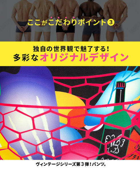 ビトーンズ BETONES VINTAGE3 メンズボクサーパンツ 【メール便】