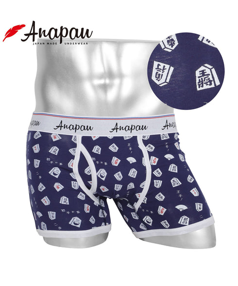 アナパウ Anapau 将棋 メンズ ボクサーパンツ 【メール便】 |下着 おしゃれ 人気 クリスマス プレゼント 彼氏