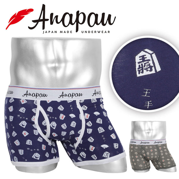 アナパウ Anapau 将棋 メンズ ボクサーパンツ 【メール便】