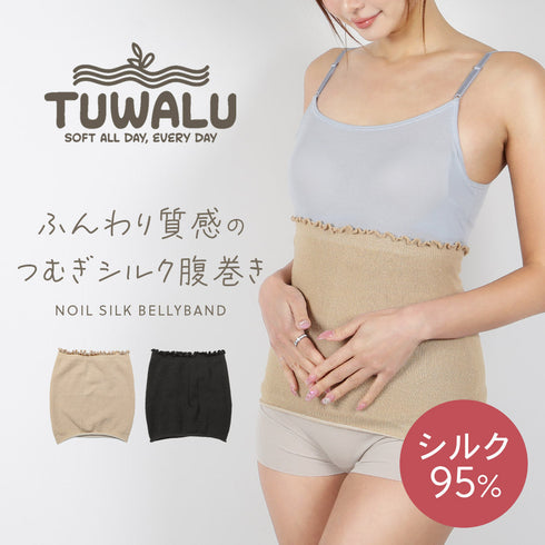 Tuwalu(トワル) つむぎシルク ユニセックス 腹巻き 【メール便】