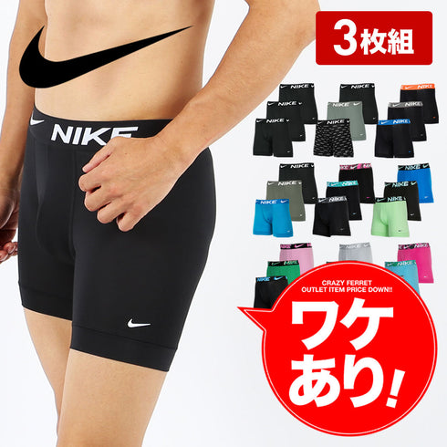 ナイキ NIKE ワケあり 【3枚セット】ESSENTIAL MICRO BOXER BRIEF メンズ ロングボクサーパンツ 【メール便】