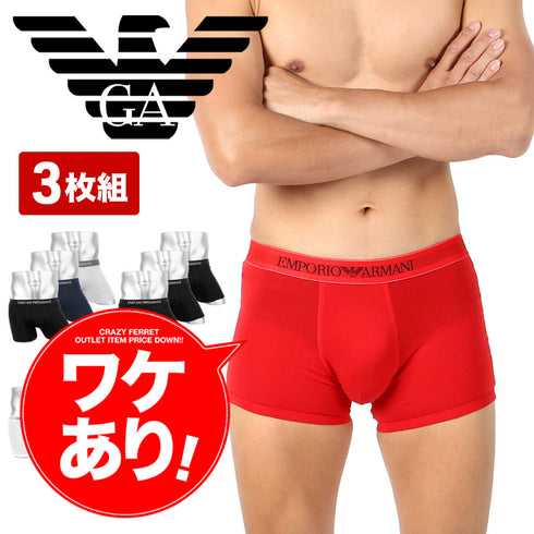 エンポリオ アルマーニ EMPORIO ARMANI ワケあり 【3枚セット】Genuine cotton with Logo band メンズ ボクサーパンツ