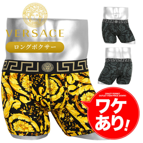 ヴェルサーチェ VERSACE ワケあり JERSEY STRETCH STAMPA BAROCCO メンズ ロングボクサーパンツ 【メール便】