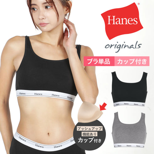 ヘインズ Hanes レディース ソフトブラ 【メール便】