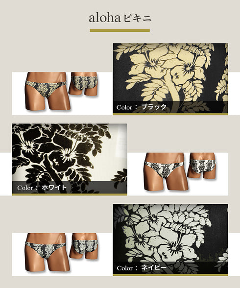 グレイブボールト Gravevault aloha メンズ ビキニ 【メール便】